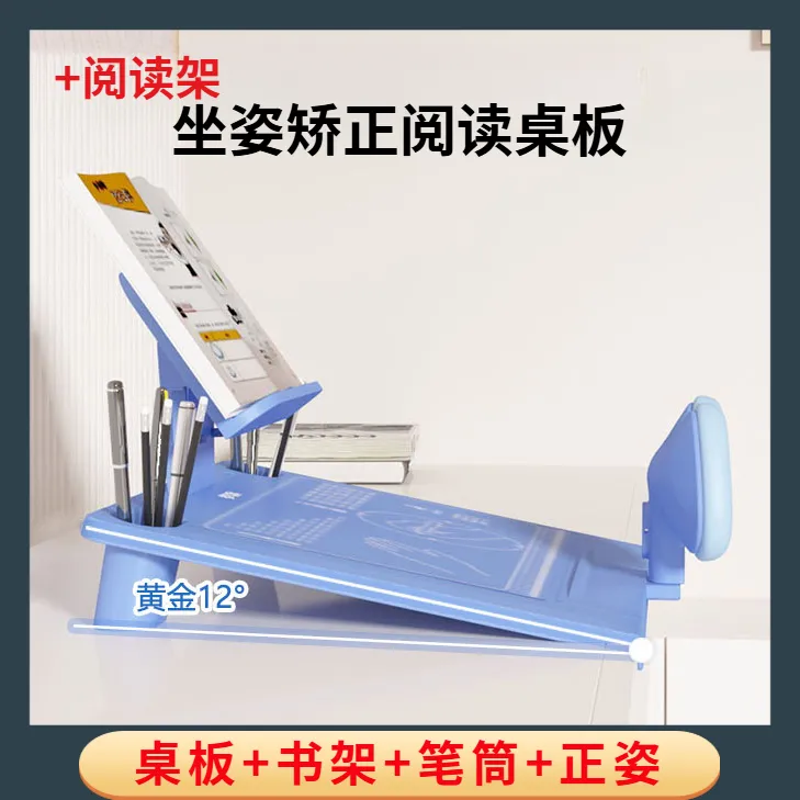 学生坐姿矫正器多功能全方位防近视防低头三维一体写字看书阅读架