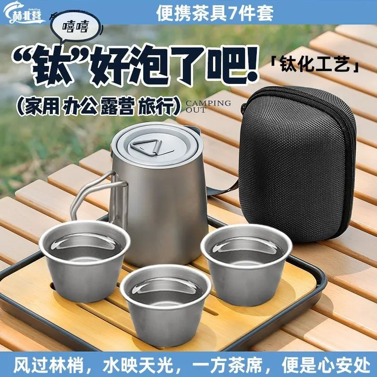 户外露营钛化合金茶水分离泡茶器套装功夫茶具便携式双层隔热野外