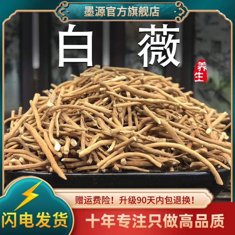 白薇中药材白薇根须白龙须白微白威新鲜干货草药泡水茶可打白薇粉