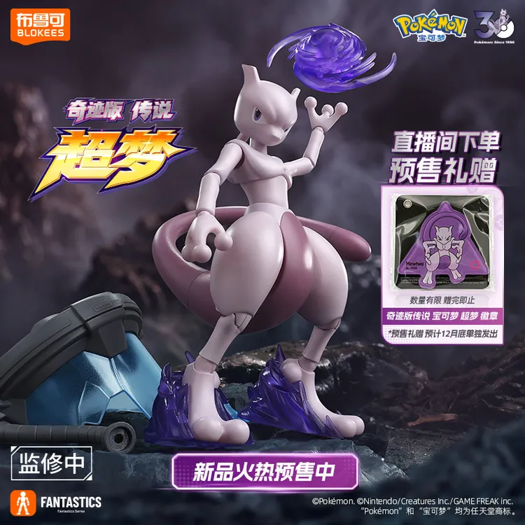 布鲁可宝可梦奇迹版 超梦积木玩具正版授权周边礼物