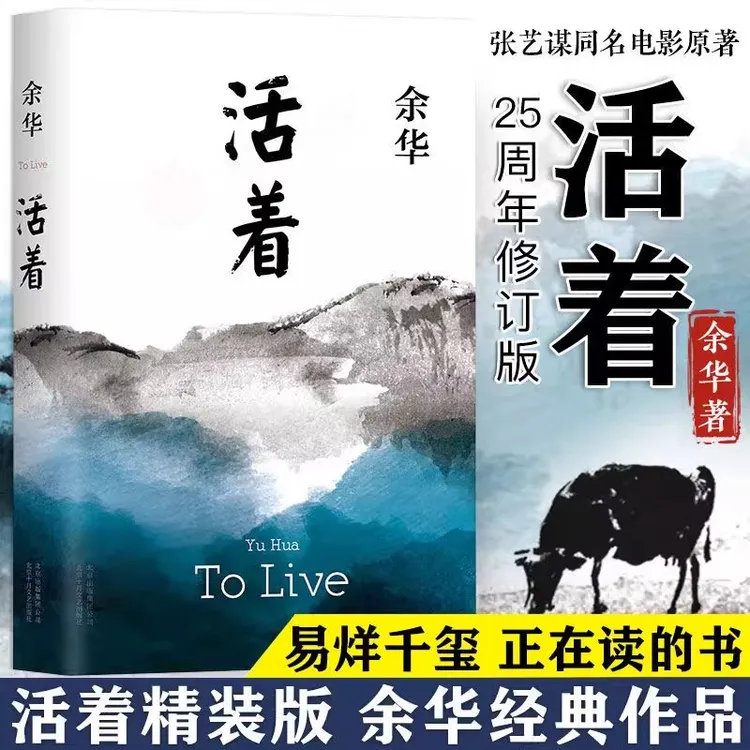 余华经典文学作品（活着）莫言冯仑上官正义贾平凹经典书籍推荐