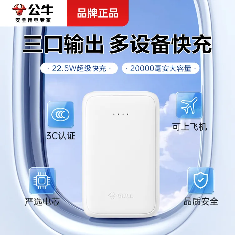 【3C认证可上飞机】公牛充电宝超薄充电宝20W快充小巧便携大容量
