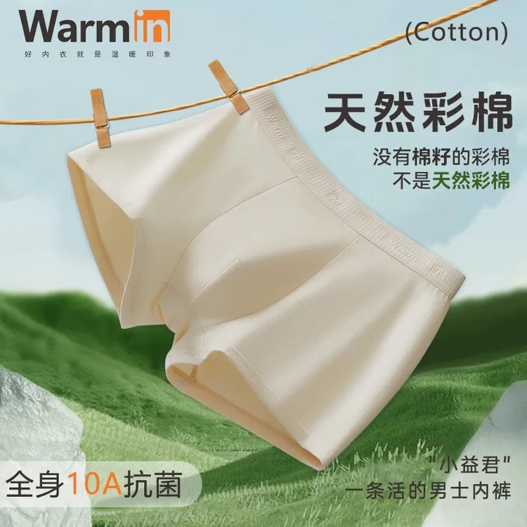 【天然彩棉】男士内裤0染益生菌底档抗菌男士平角内裤中腰舒适透气