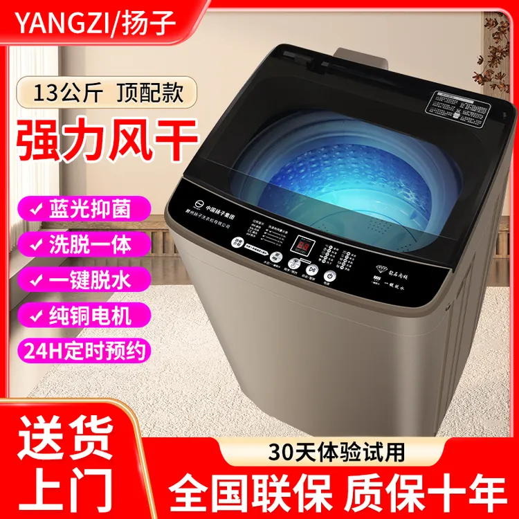 YANGZI/扬子13公斤全自动洗衣机洗脱一体快洗单脱租房送货上门