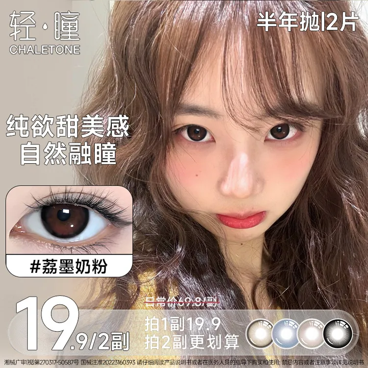 【清仓】轻瞳水润混血隐形眼镜泰式奶茶美瞳灰色美瞳大小直径半年抛