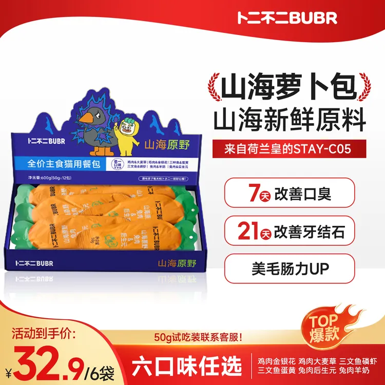 卜二不二【猫车】猫用全价主食口腔养护除臭山海原野肉酱包