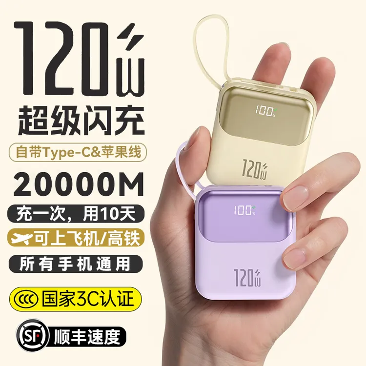 【国家3C安全认证】充电宝自带线迷你超薄20000M移动电源可上飞机