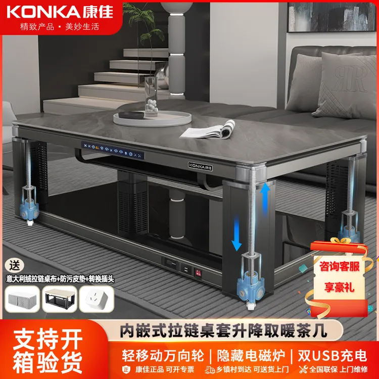 Konka/康佳取暖神器烤火茶几家用客厅升降电炉茶几烤火电热电暖桌