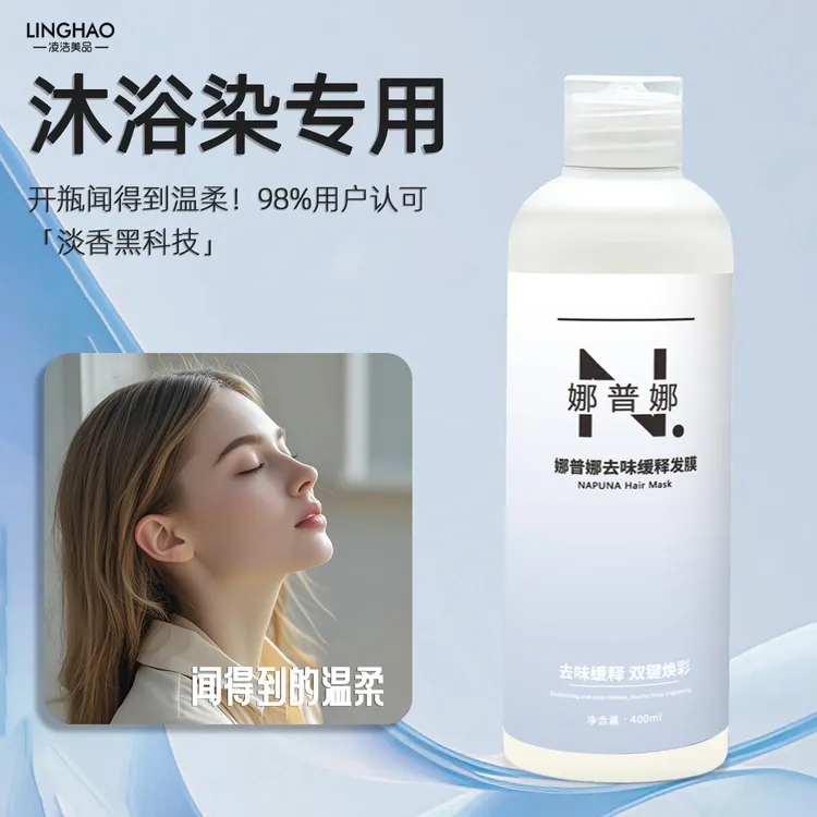 凌浩柔顺沐浴染减少刺激焕彩双键发膜护理精华乳修护去味神器专业