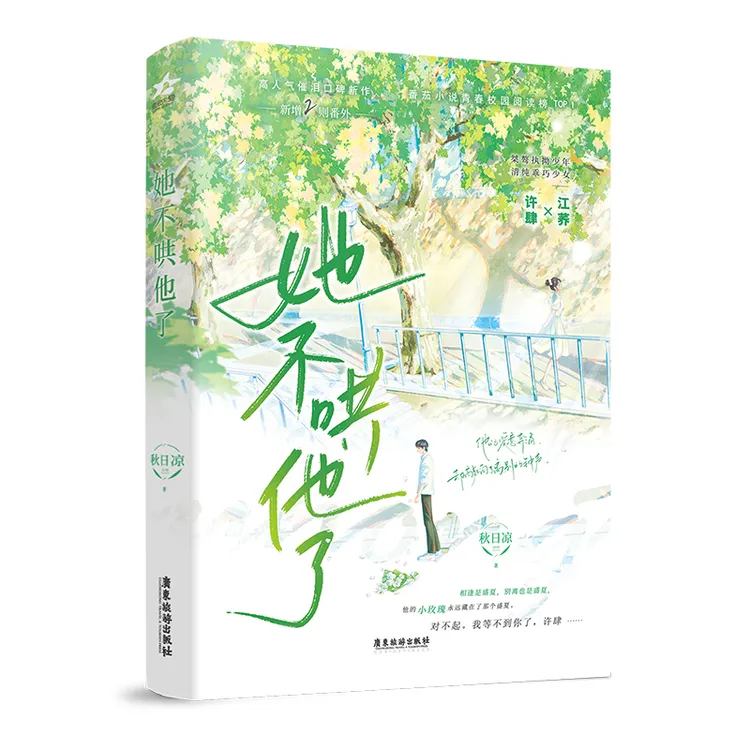 她不哄他了 普通版（印特签）