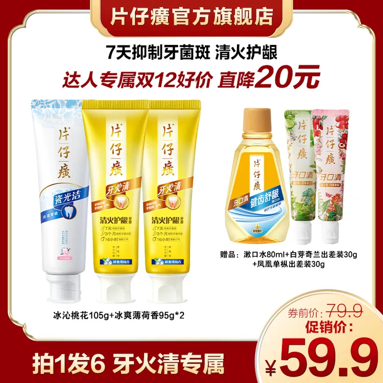 【厂家狂补直降不止20】片仔癀牙火清清火护龈牙膏好物持久清新pp