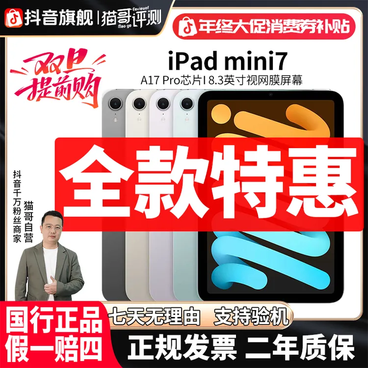 准新品 Apple/苹果 iPad mini7国行正品蜂窝版esim游戏平板【特惠】商品图