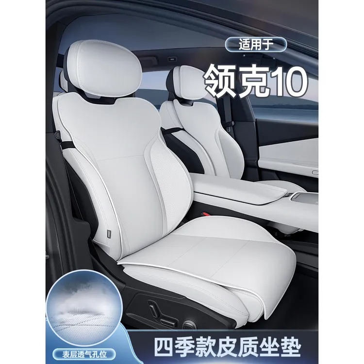 恒心适用于领克10 EM-P坐垫四季通用座椅套领克10emp汽车专用座套