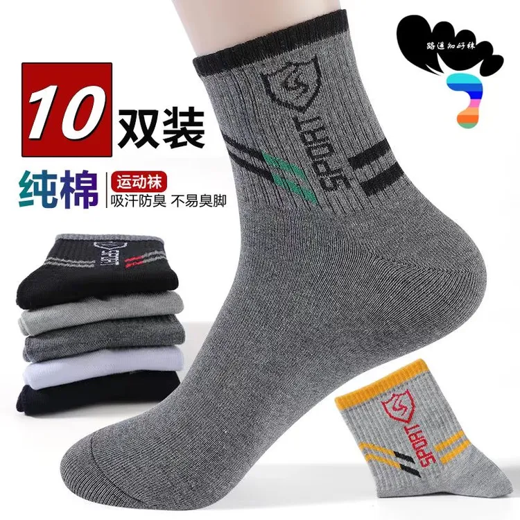纯棉袜子男士防臭保暖袜子青少年秋冬款无骨运动袜男款中筒全棉袜