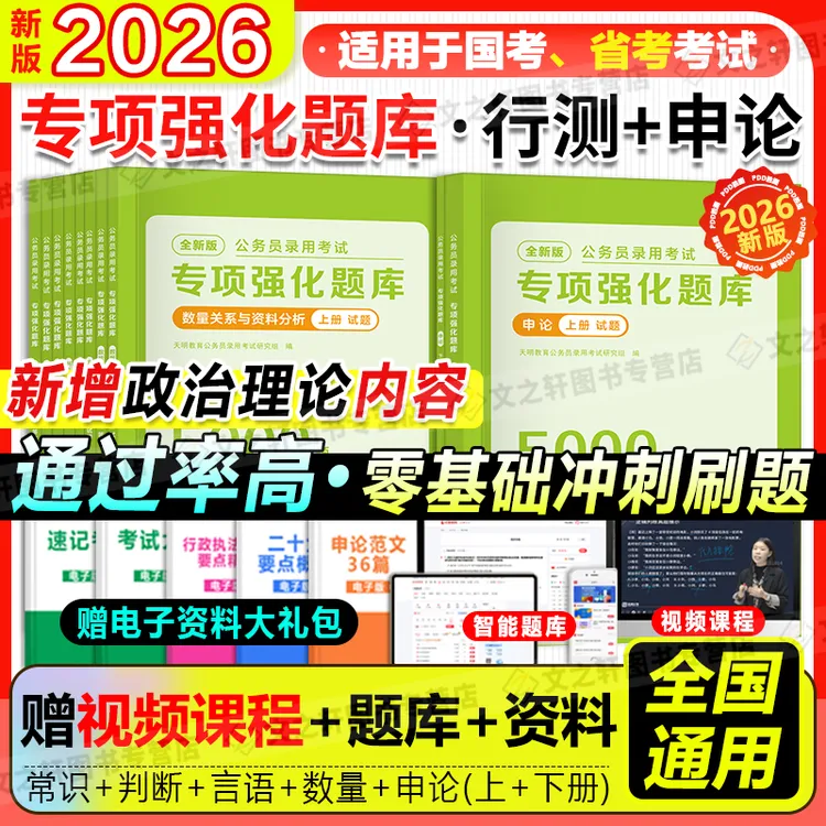 2026国省考公务员行测5000题教材历年真题卷专项强化必做申论天明