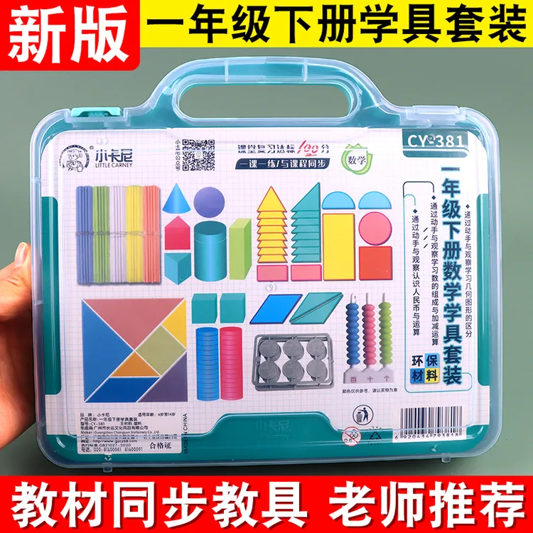 一年级下册数学教具平面图形七巧板立体几何钉子板学习币学具套装