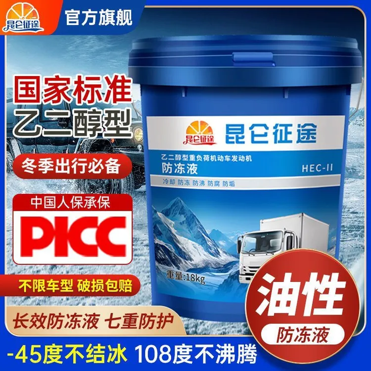 昆仑征途国标乙二醇型油性防冻液耐高温货车汽柴油车四季通用大桶