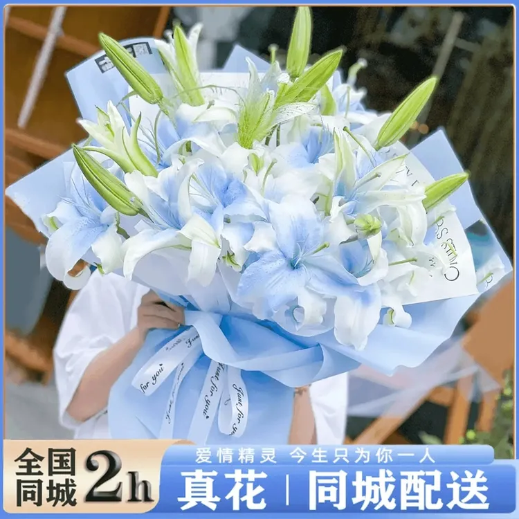 白百合花束送花全国同城速递配送长辈领导女朋友闺蜜生日礼物真花