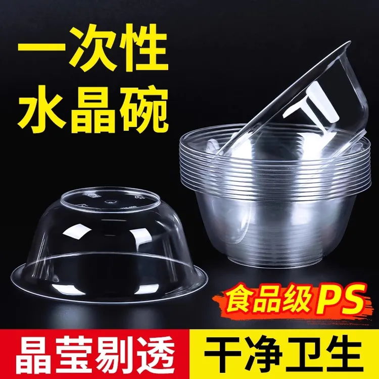 一次性碗航空水晶碗硬质餐具塑料碗高档火锅家用饭店一次性餐碗