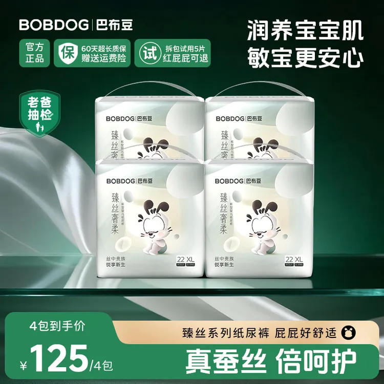 巴布豆高端臻丝奢柔宝宝纸尿裤尿不湿拉拉裤婴儿专用超薄透气官方