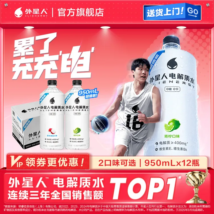 【大瓶畅饮装】外星人0糖0卡电解质水950mL*12瓶运动补水饮料整箱