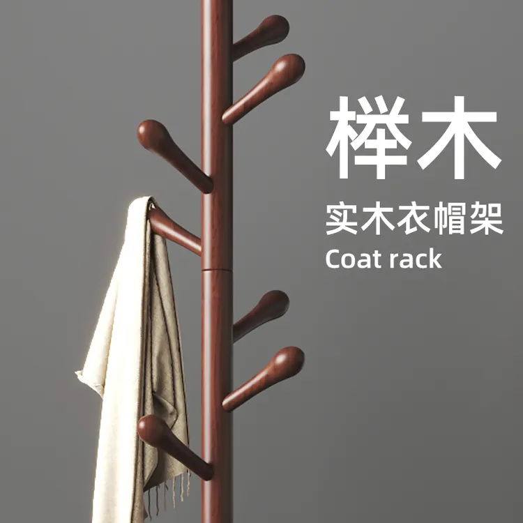 立式简约挂衣架落地实木衣帽架家用挂衣服架子客厅入户玄关挂包架