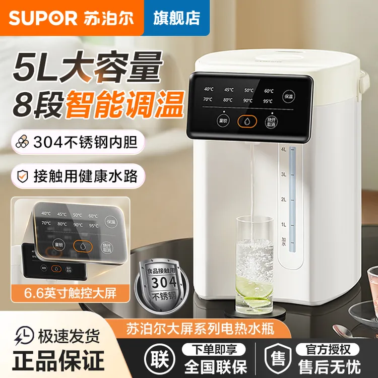苏泊尔电热水瓶触控屏恒温5L家用台式大容量速热节能直饮温显瓶