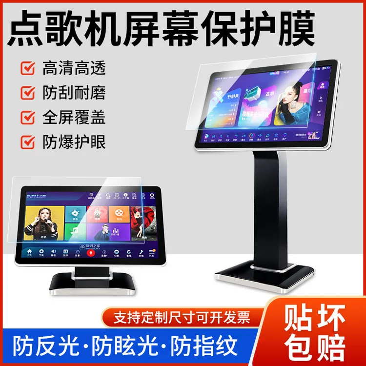 点歌机屏幕膜触摸屏收银机显示器贴膜点餐机保护膜高清软膜可定制