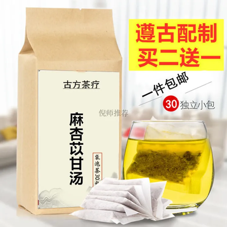 【拍2发3】北京同仁品质正品保障麻杏苡甘汤 袋泡茶30包杏正品包邮
