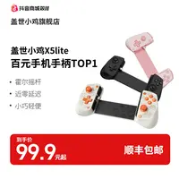 盖世小鸡X5Lite手机拉伸游戏手柄丝之歌Type-C手游手柄拉伸手柄