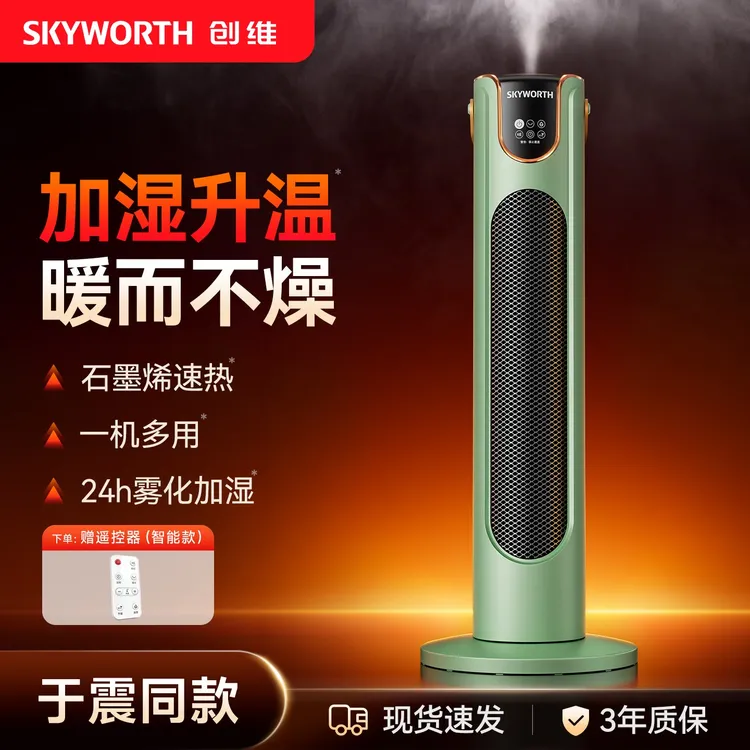 【年终大促】创维中塔加湿取暖器智能语音恒温省电取暖神器广角送暖商品图