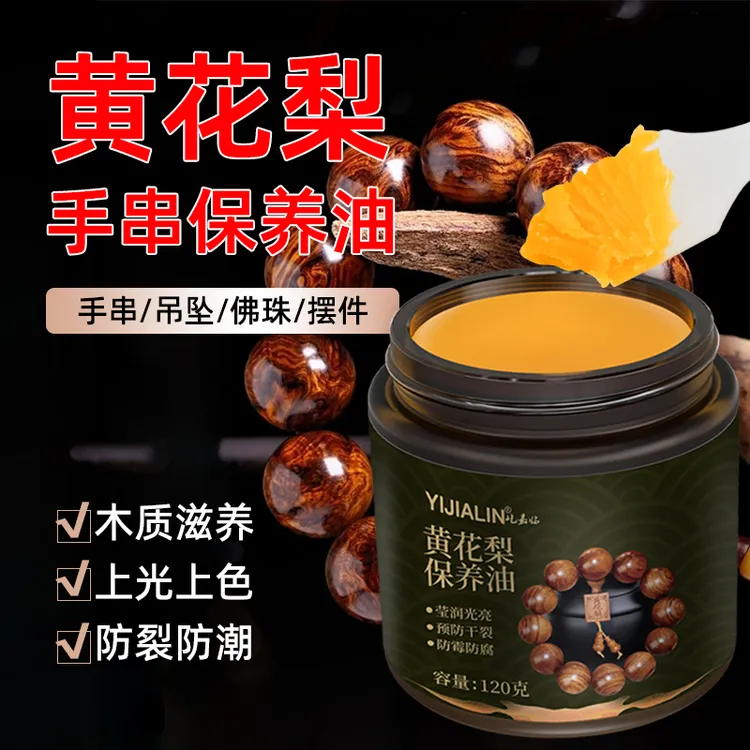 黄花梨保养油木质摆件佛珠手串包浆文玩保养油梨防开裂木盘玩油