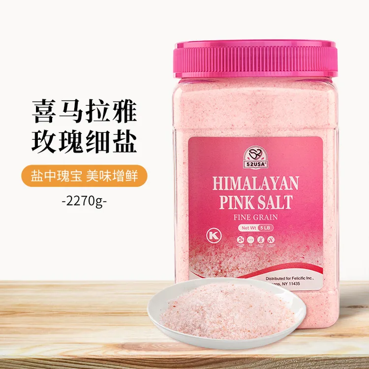 52USA喜马拉雅粉盐大罐玫瑰细盐2270g无添加岩盐矿盐未加碘盐