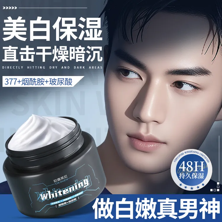 【直击干燥暗沉】男士烟酰胺淡斑霜补水保湿熬夜去黄提亮清爽面霜