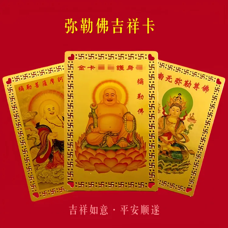 如意弥勒佛金属护身佛卡寺庙同款手机背贴乐观豁达福气祥和慈悲卡