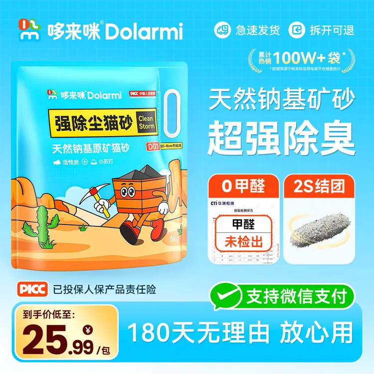 哆来咪D01天然钠基原矿破碎强力除尘低尘环保除臭猫砂试用包邮
