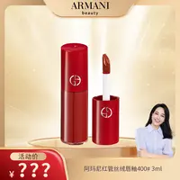 【丹姐专属】【国内现货】阿玛尼红管丝绒唇釉400#3ml-旅行装 雾感丝绒正红色【h】