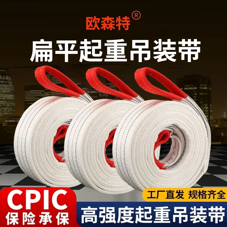 吊车起重白色扁平吊装带五金双头扣型号齐全拖车绳