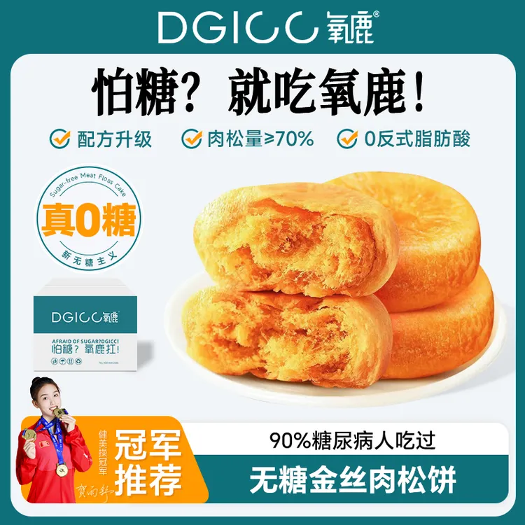 DGICC氧鹿无糖山药肉松饼养身专用孕妇健康食品零食糕点500g