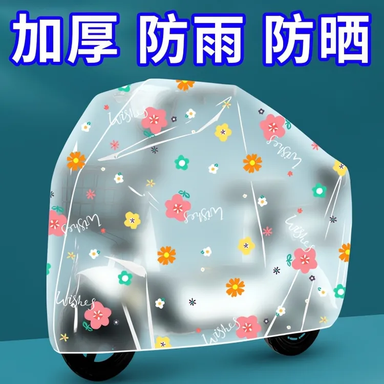 电动车防雨罩遮阳伞车车衣全罩遮雨通用防晒防尘加厚电瓶车遮阳伞