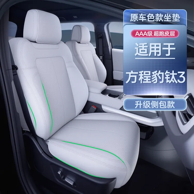 适用方程豹钛3坐垫四季通用全包座椅套钛三汽车专用座套改装用品