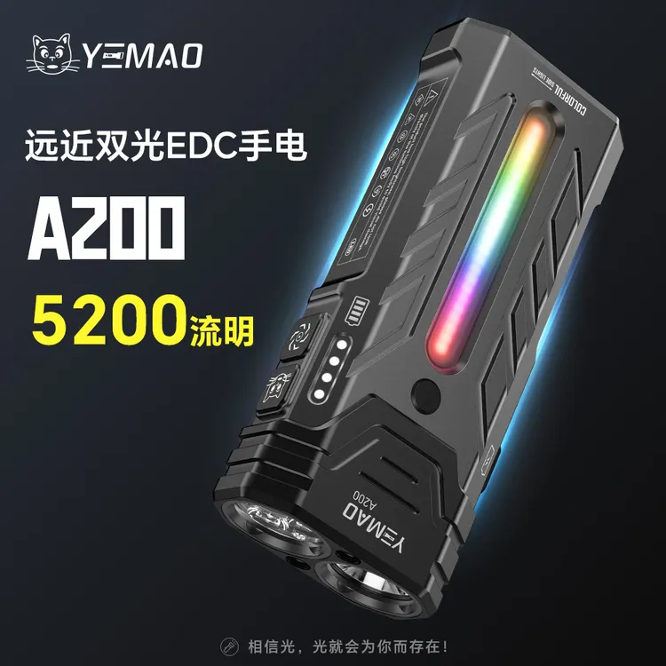 夜猫A200赛博探境者5200流明双光源可调焦远泛一体铝合金强光手电