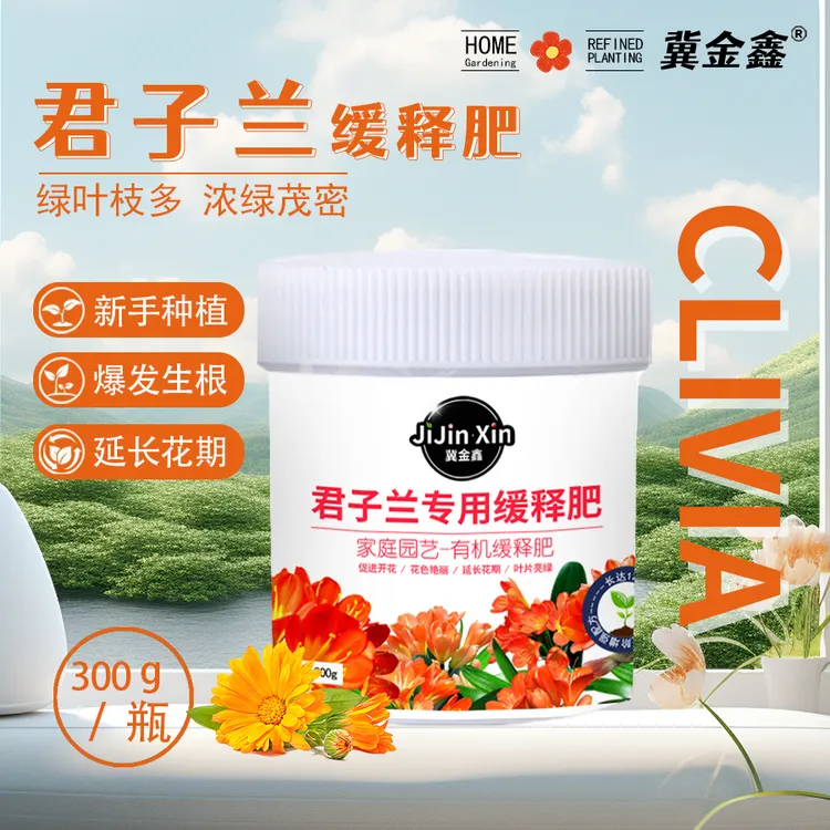 君子兰有机专用肥抽剑催花叶片光泽颗粒缓释营养颗粒有机肥料花肥