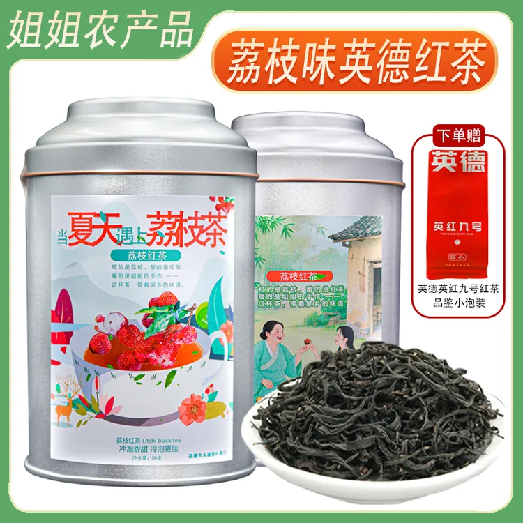 荔枝味冷泡茶英德红茶荔枝红茶花果香味茶冷泡办公自饮花茶花香茶