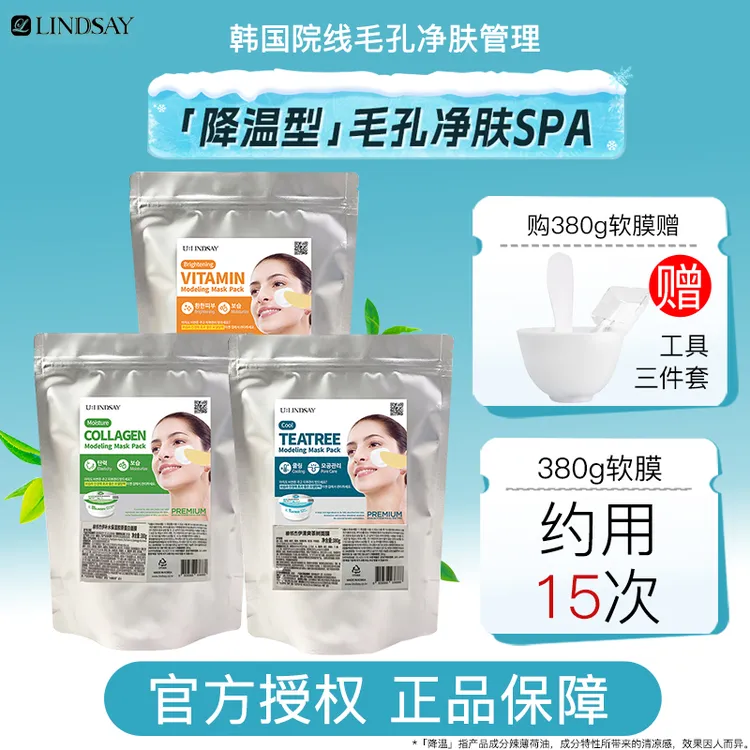 【达人专属】Lindsay霖赛林赛软膜毛孔清洁提亮保湿涂抹面膜金惠敏