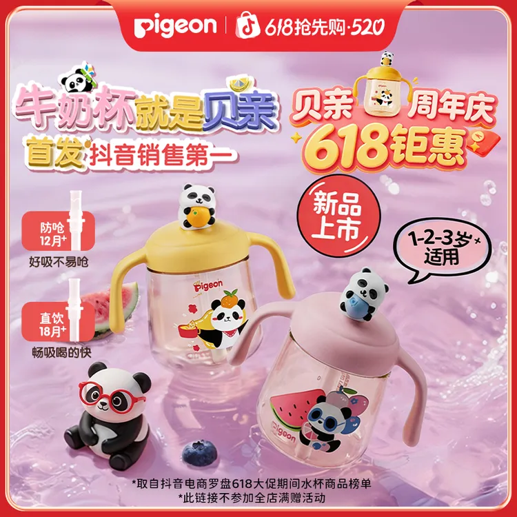 【喝奶喝水两用】贝亲儿童PPSU1-3岁直饮防呛双吸管水杯牛奶杯商品图