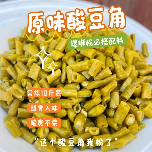 【广西柳州螺蛳粉】专用原味豆角酸豆角