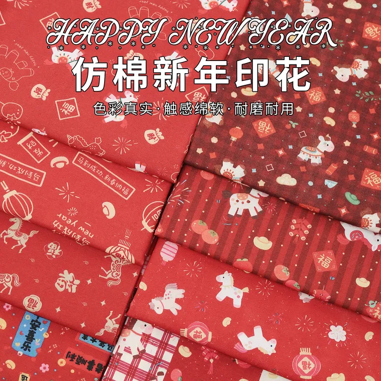 新年马年印花布料仿棉春节场景布置装饰手工diy制作红色喜庆面料