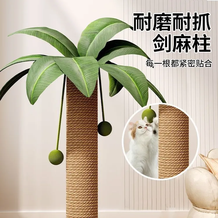 椰子树麻绳猫抓柱耐磨不屑猫咪立式磨爪猫抓板椰树剑麻玩具猫咪