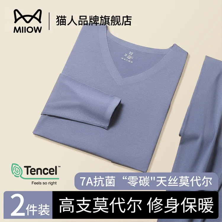 猫人莫代尔单件秋衣男士无痕薄款上衣冬季内搭打底衫内衣保暖上身